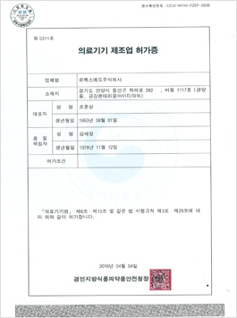의료기기제조업 허가증