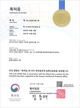 특허증(복수의 처치구 병용이 가능한 의료용 토출 기구)