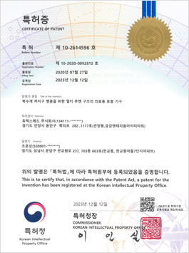 특허증(복수개 처치구 병용을 위한 멀티 루멘 구조의 의료용 토출 기구)