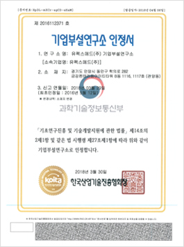 기업부설연구소