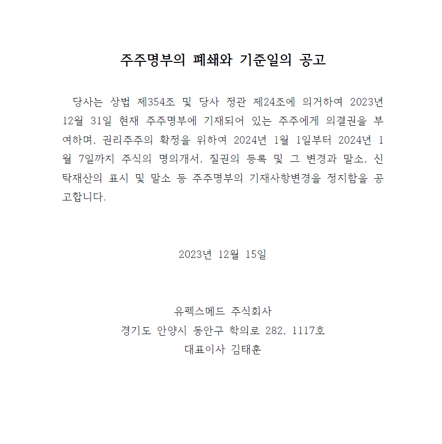 주주명부 폐쇄